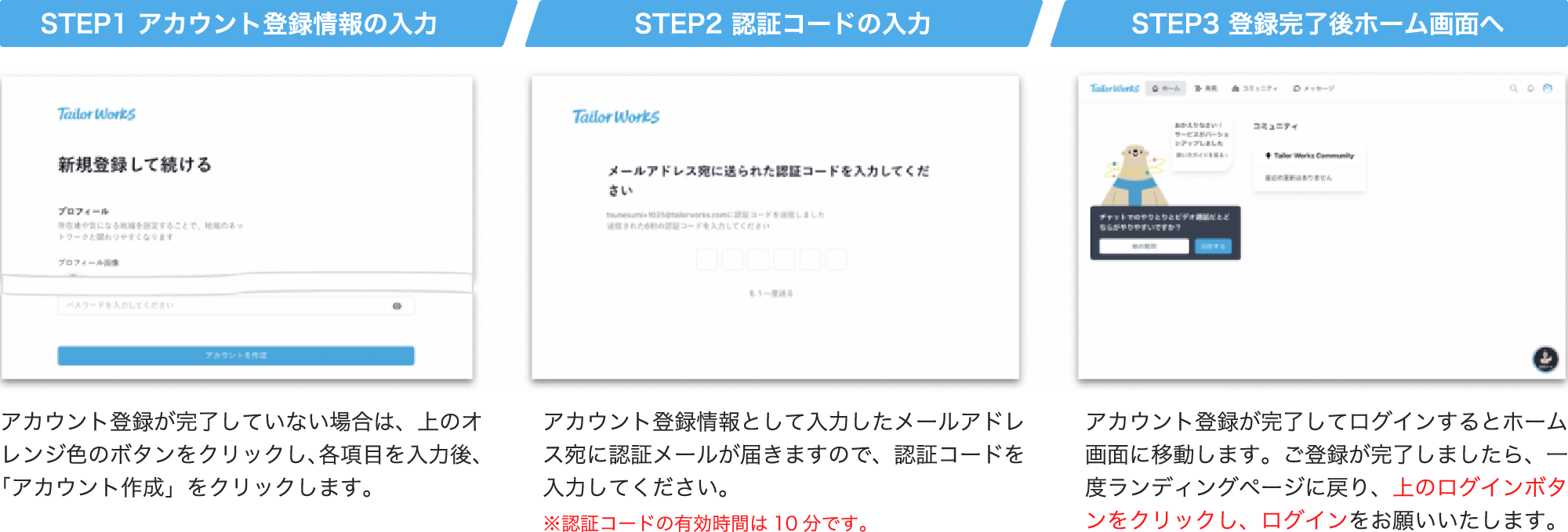 STEP1 アカウント登録情報の入力 STEP2 認証コードの入力 STEP3 登録完了後ホーム画面へ
