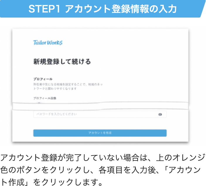 STEP1 アカウント登録情報の入力