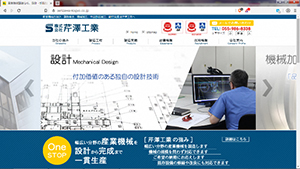 図1●芹澤工業のホームページ。大口案件の獲得にも貢献している